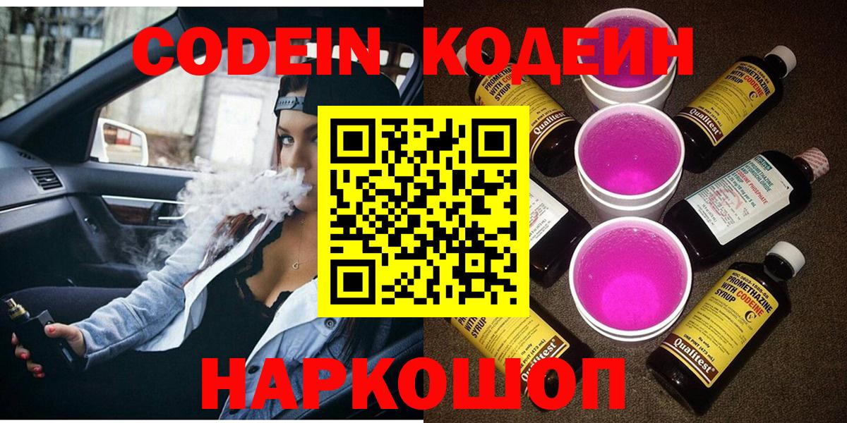 Кодеиновый сироп Lean Purple Drank Выборг