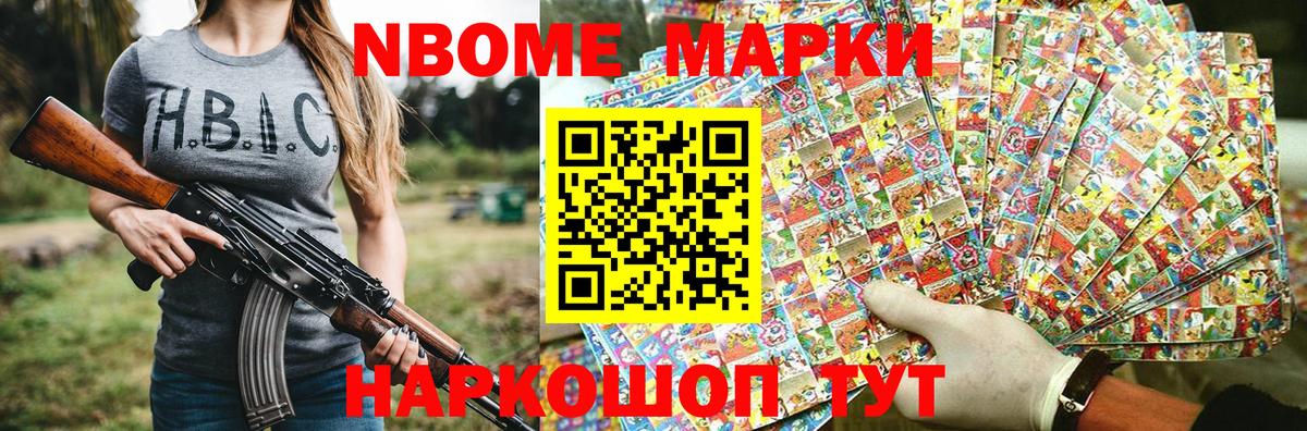 Марки NBOMe 1,5мг Выборг